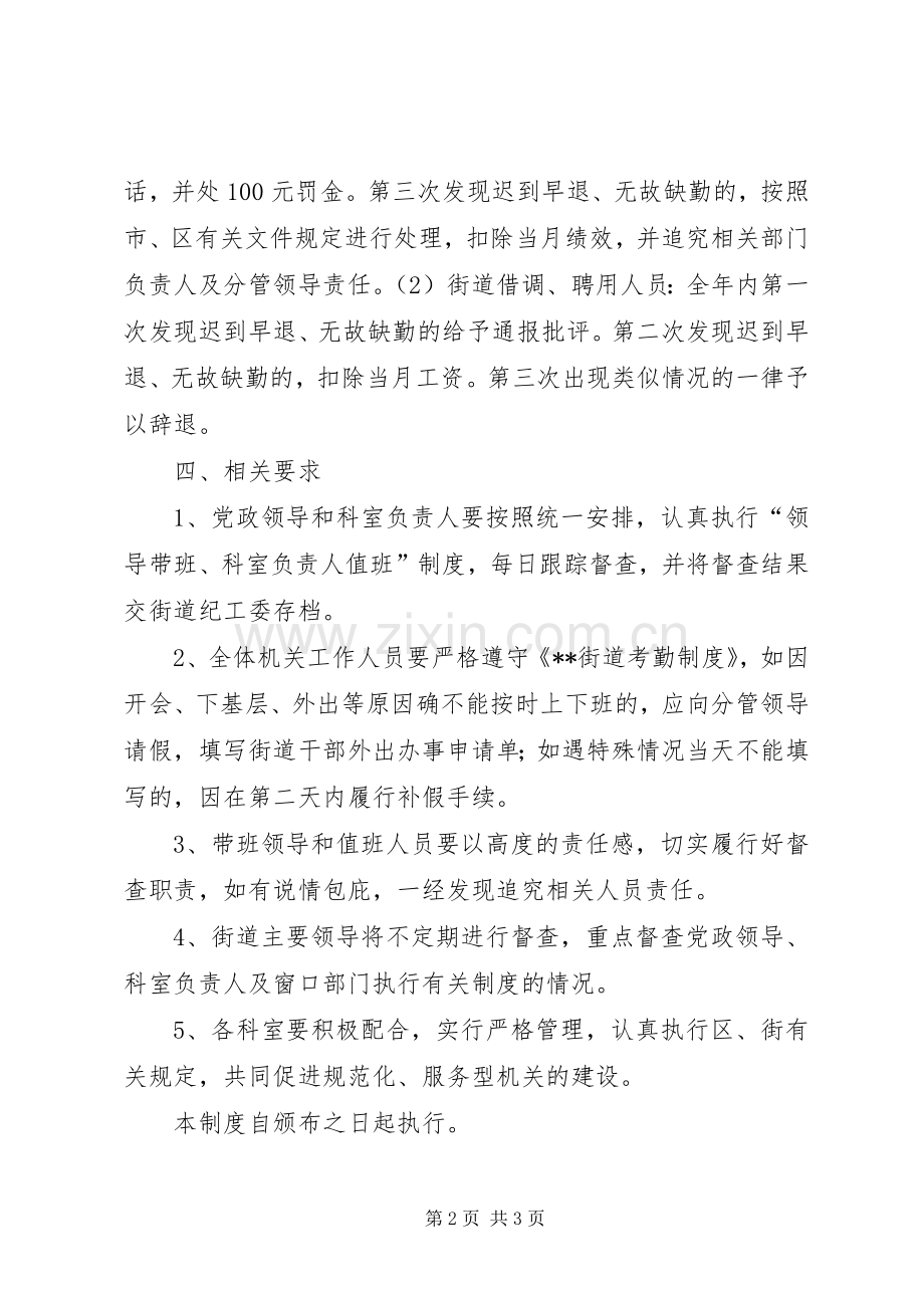 街道党政领导带班督查工作规章制度.docx_第2页