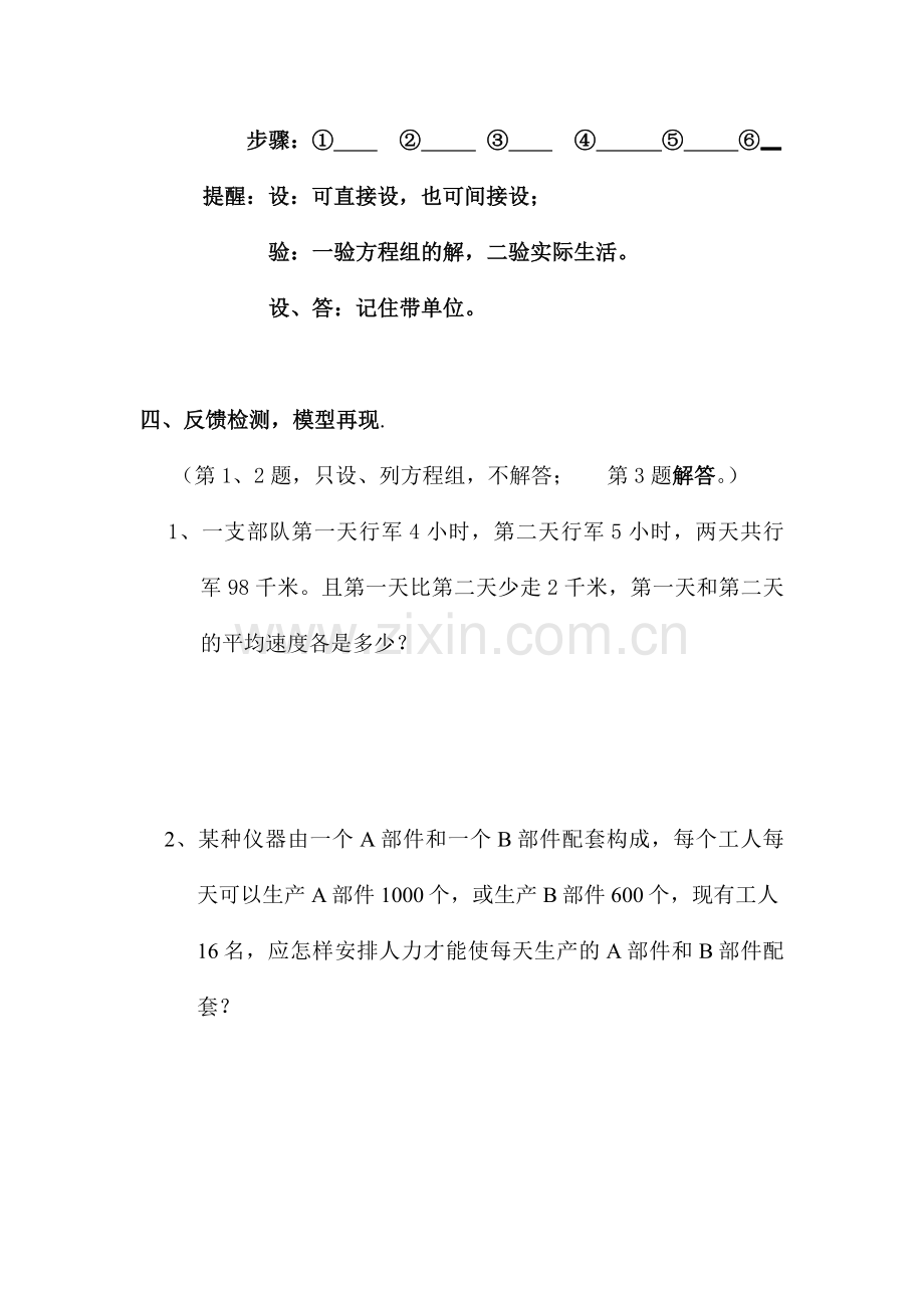 实际问题与二元一次方程组(一).docx_第3页