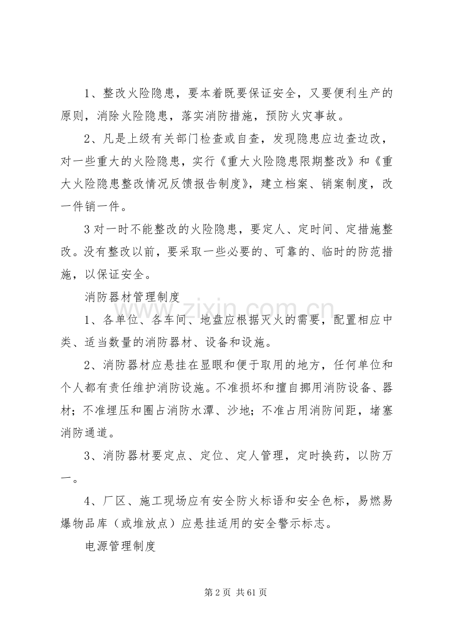 消防各项管理规章制度.docx_第2页