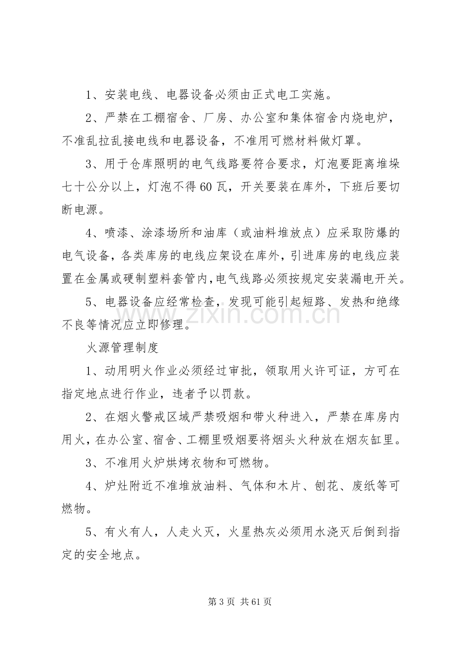 消防各项管理规章制度.docx_第3页