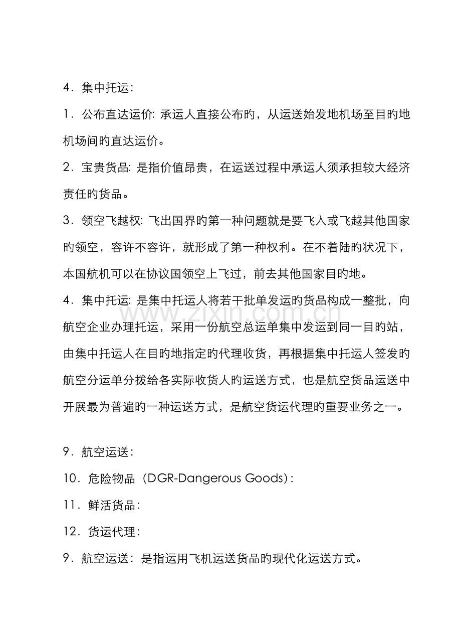 2022年民航货物运输题库.doc_第2页