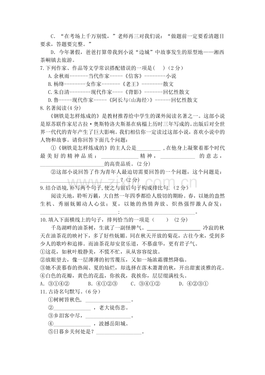 八年级语文上册2第二单元测试题.doc_第2页