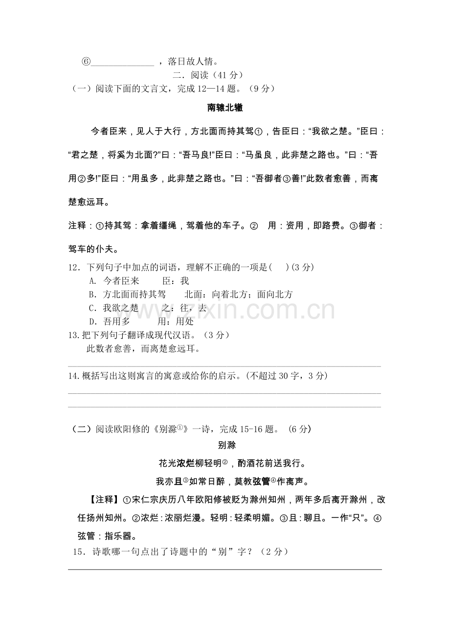 八年级语文上册2第二单元测试题.doc_第3页