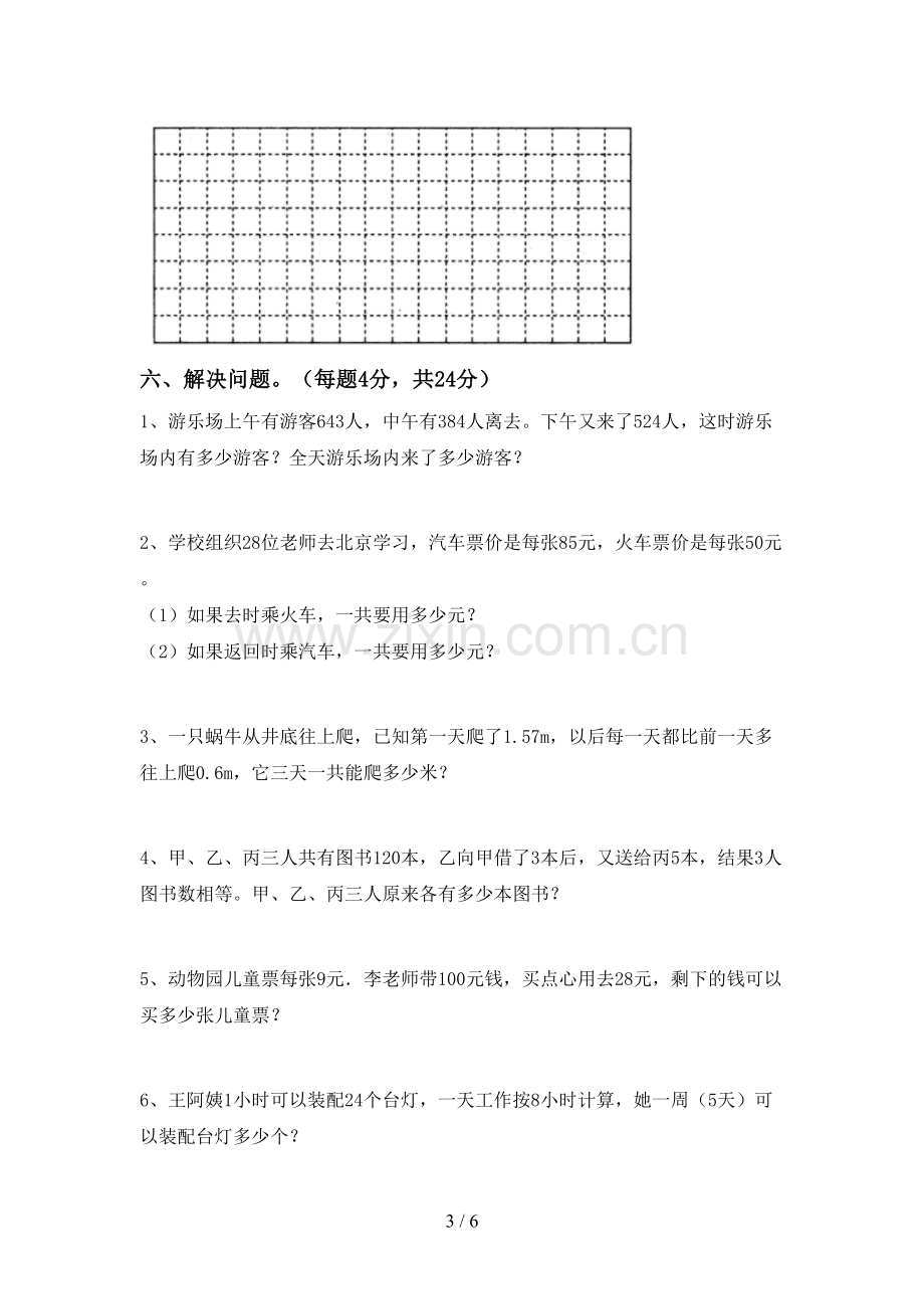 部编人教版三年级数学下册期末测试卷及答案【各版本】.doc_第3页