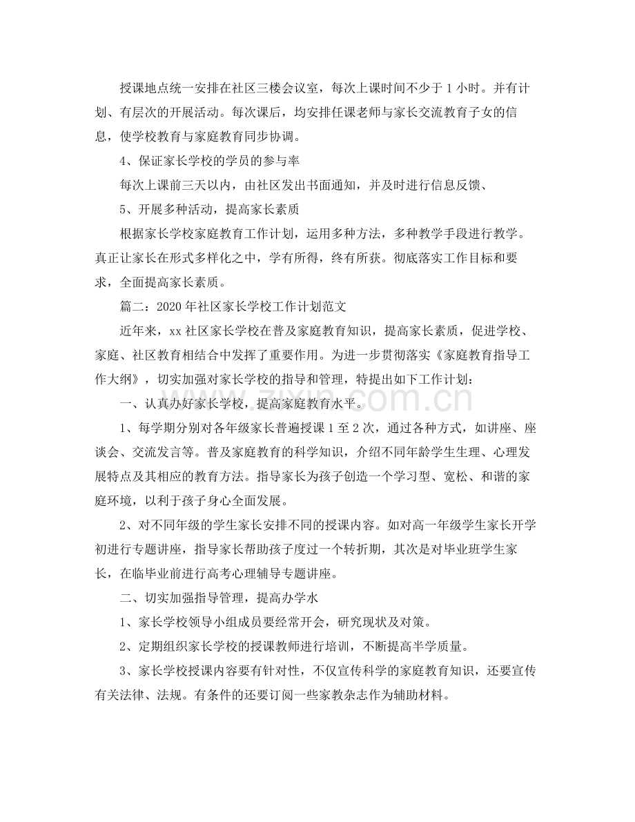 社区家长学校教学计划 .docx_第2页