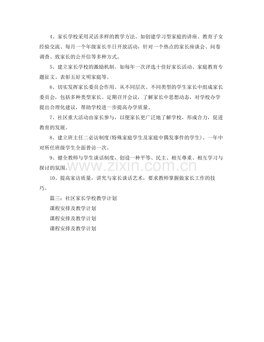 社区家长学校教学计划 .docx_第3页