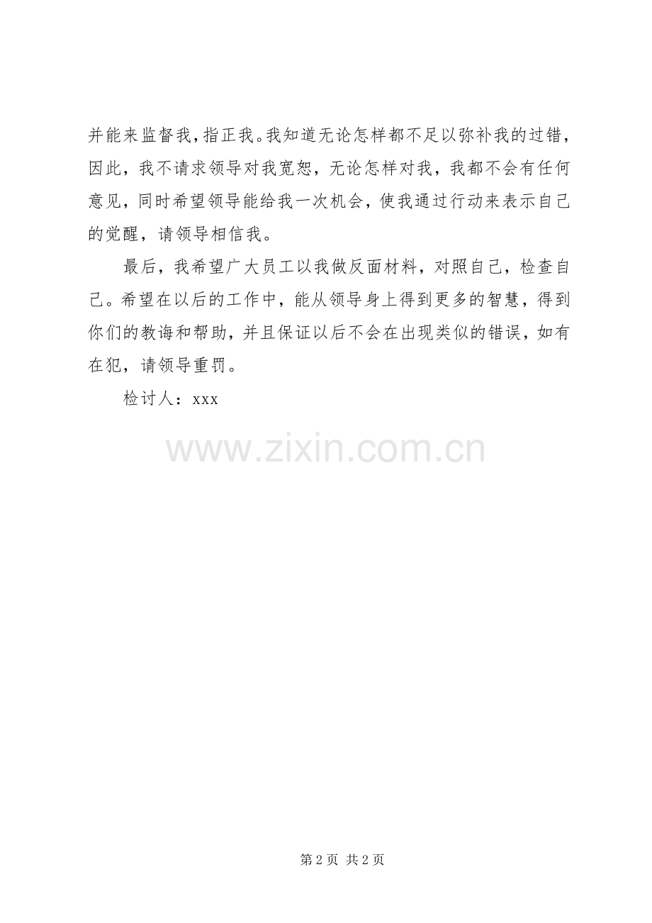 工作违反规章规章制度检讨书(2).docx_第2页