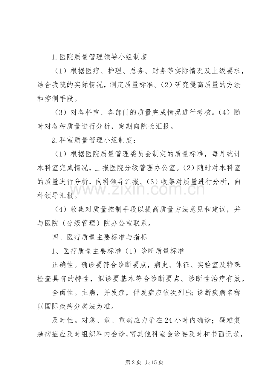 医疗质量管理规章规章制度.docx_第2页