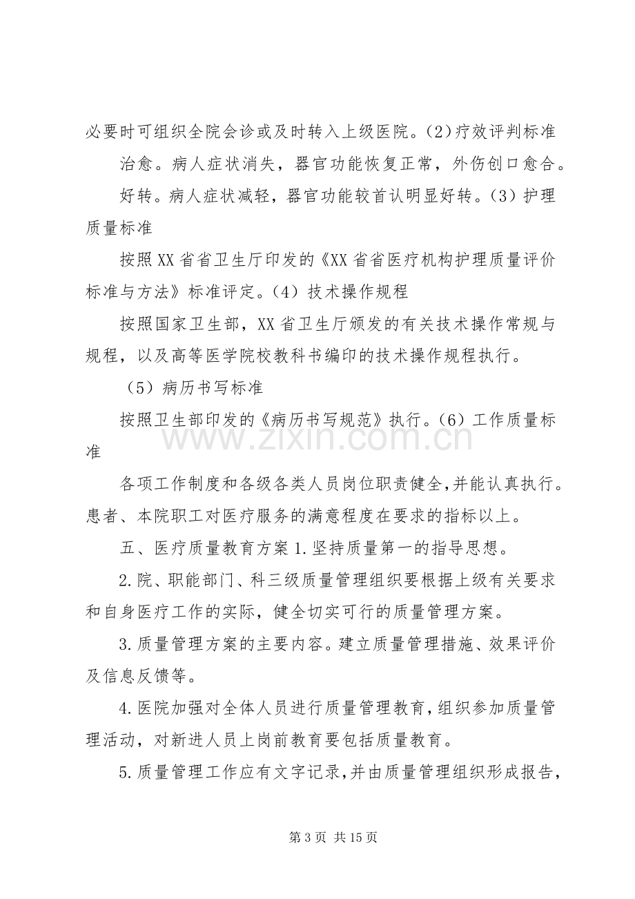 医疗质量管理规章规章制度.docx_第3页