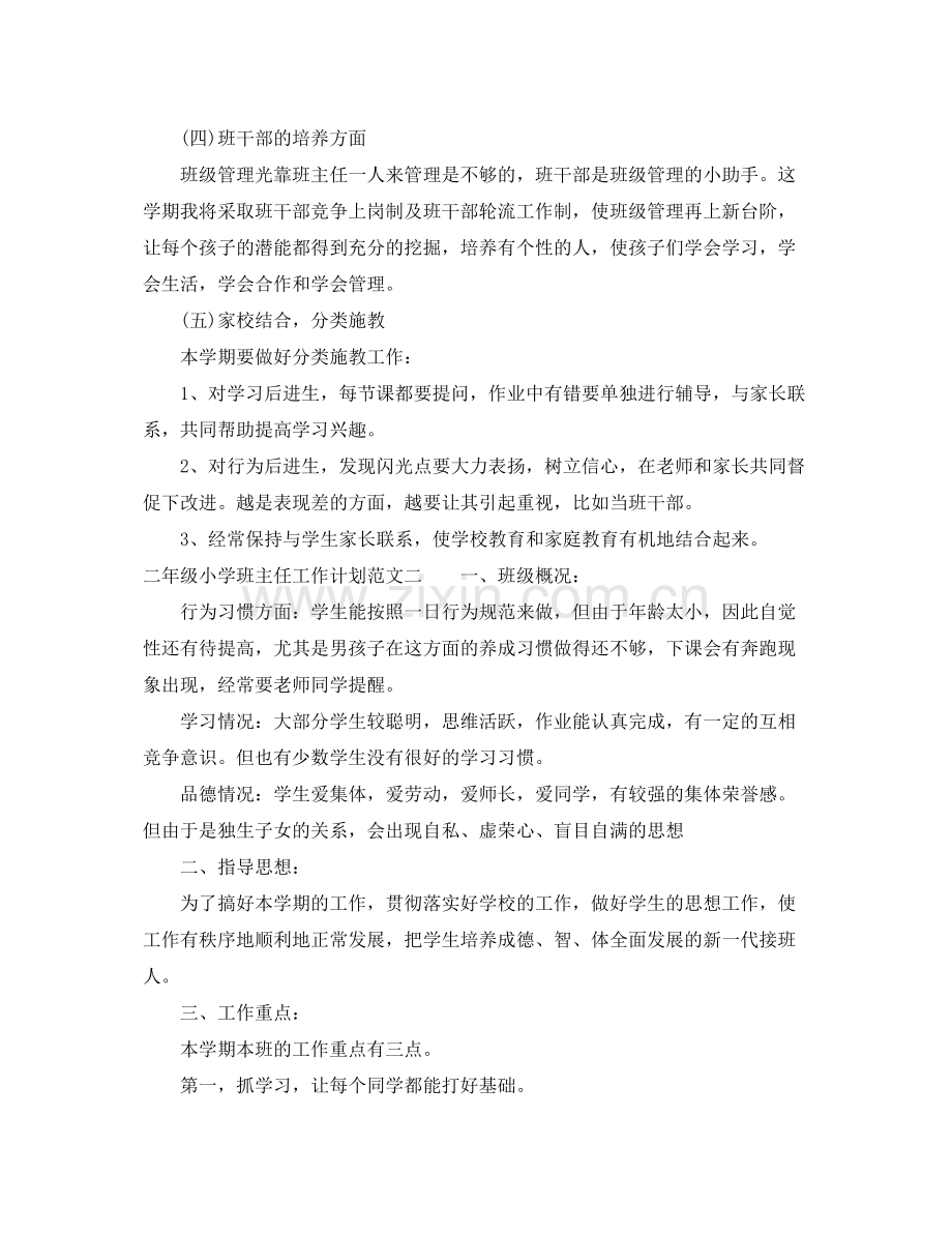 二2020年级小学班主任工作计划范文 .docx_第3页