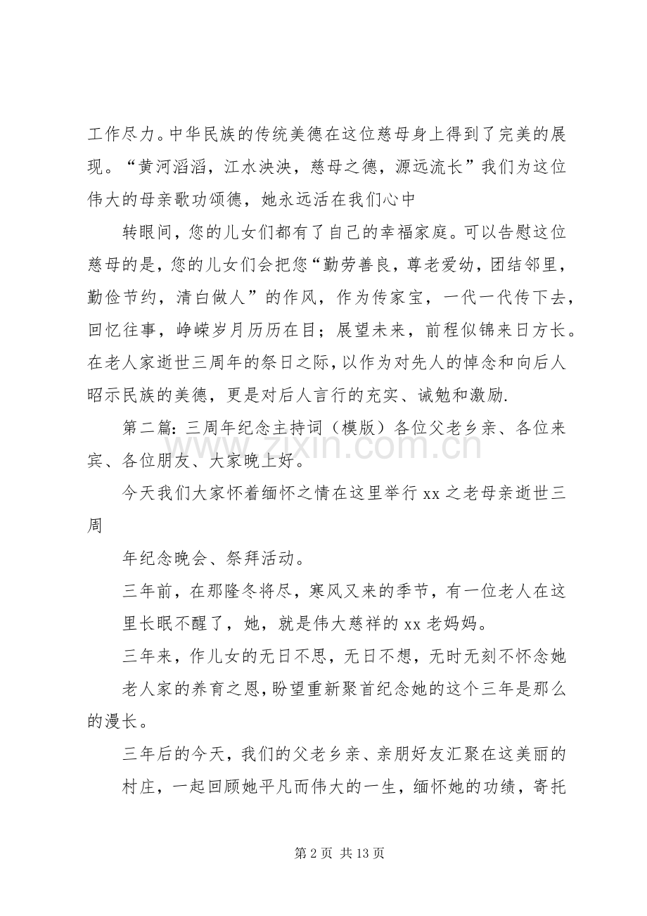 三周年纪念主持稿.docx_第2页