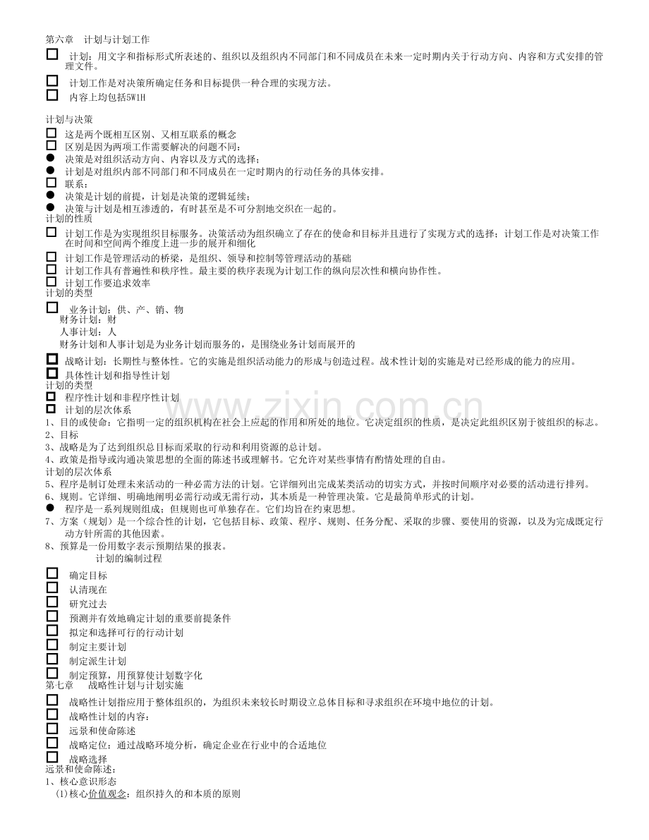 第五章 决策与决策方法.doc_第3页