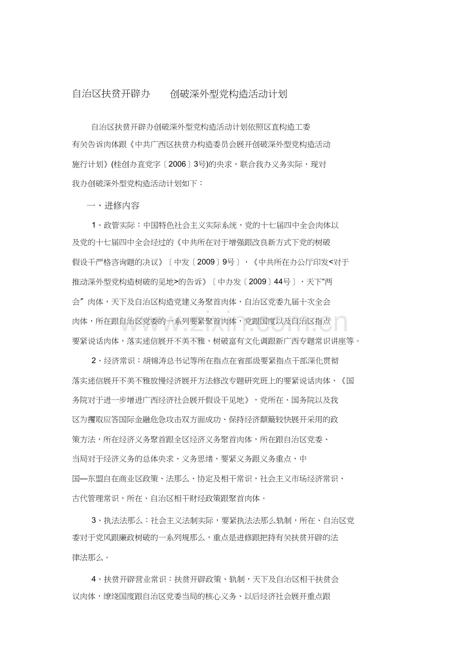 自治区扶贫开发办年创建学习型党组织活动计划.docx_第1页