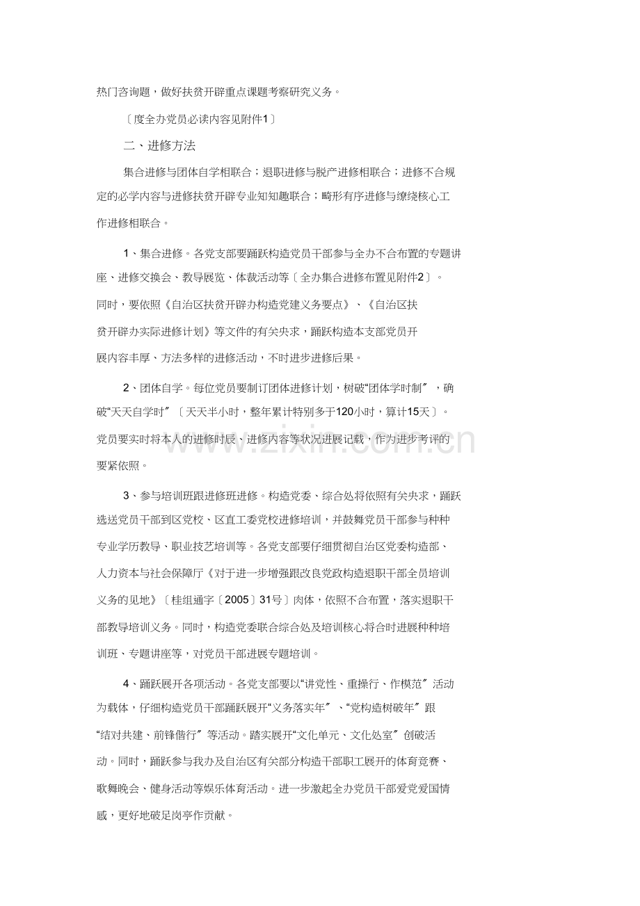 自治区扶贫开发办年创建学习型党组织活动计划.docx_第2页