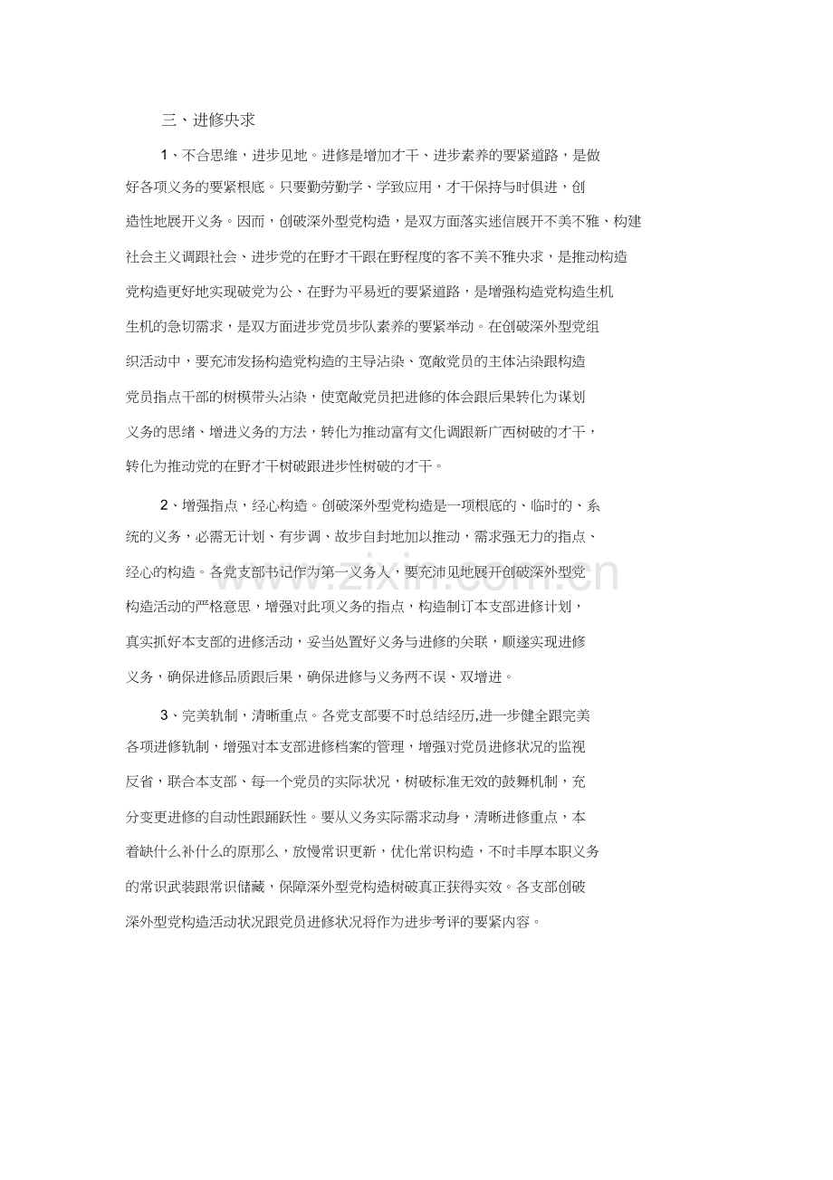 自治区扶贫开发办年创建学习型党组织活动计划.docx_第3页