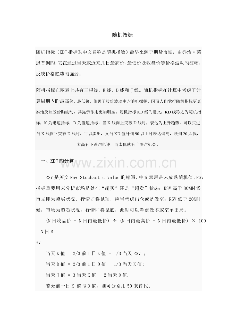 黄金分析的常用重点技术指标.docx_第1页