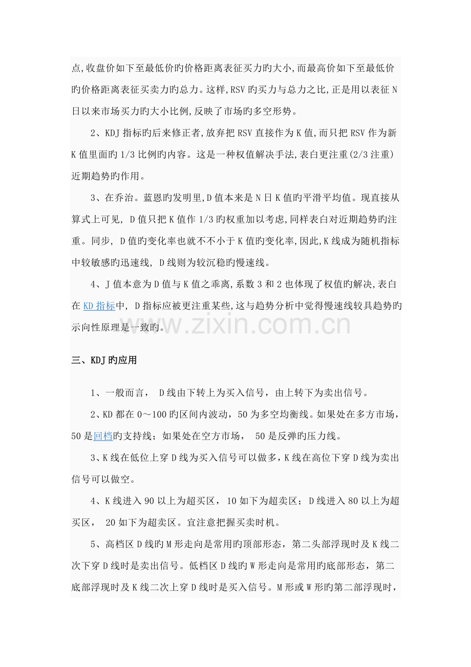 黄金分析的常用重点技术指标.docx_第3页