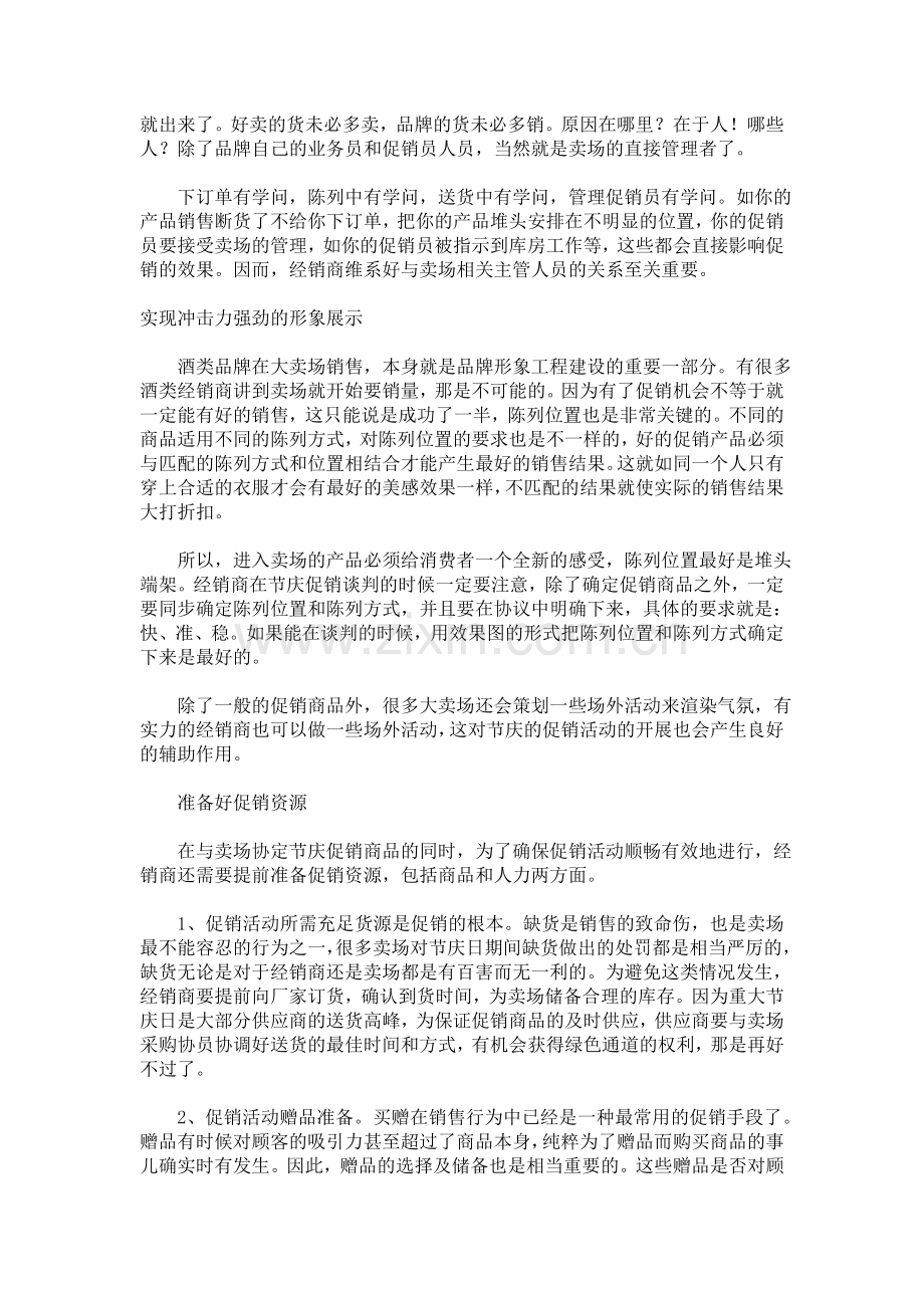 大家挑-白酒卖场节庆促销怎么做？.doc_第2页