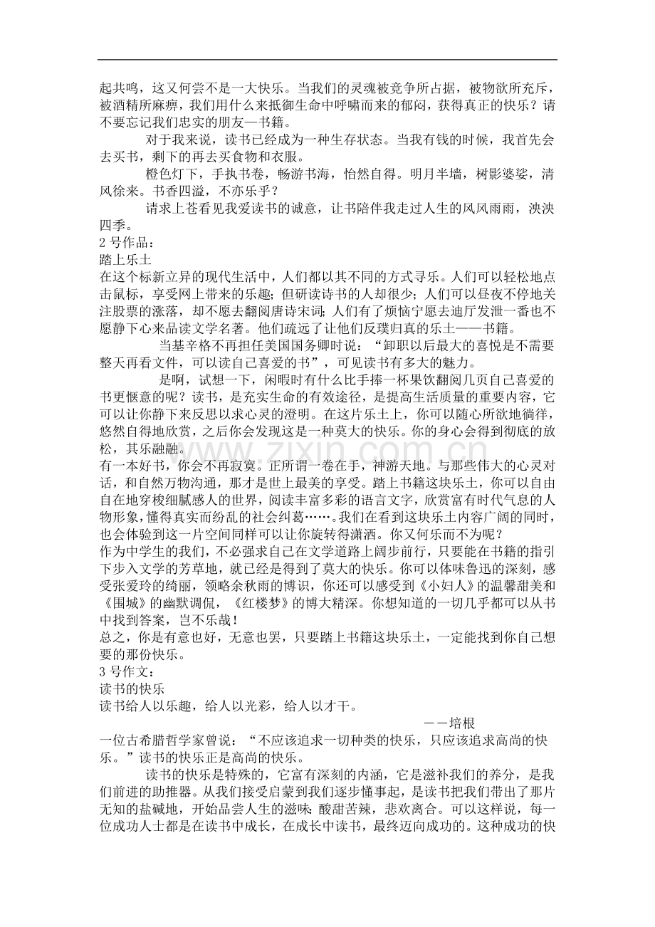 话题作文讲评课案.doc_第2页