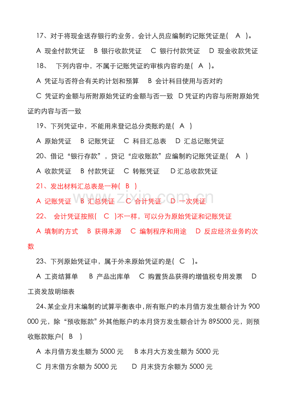 2022年职业技能实训形成性考核中级财务会计一材料.doc_第3页