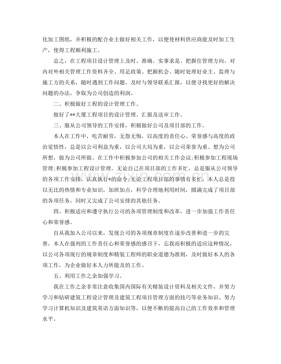 设计师个人工作计划书 .docx_第2页