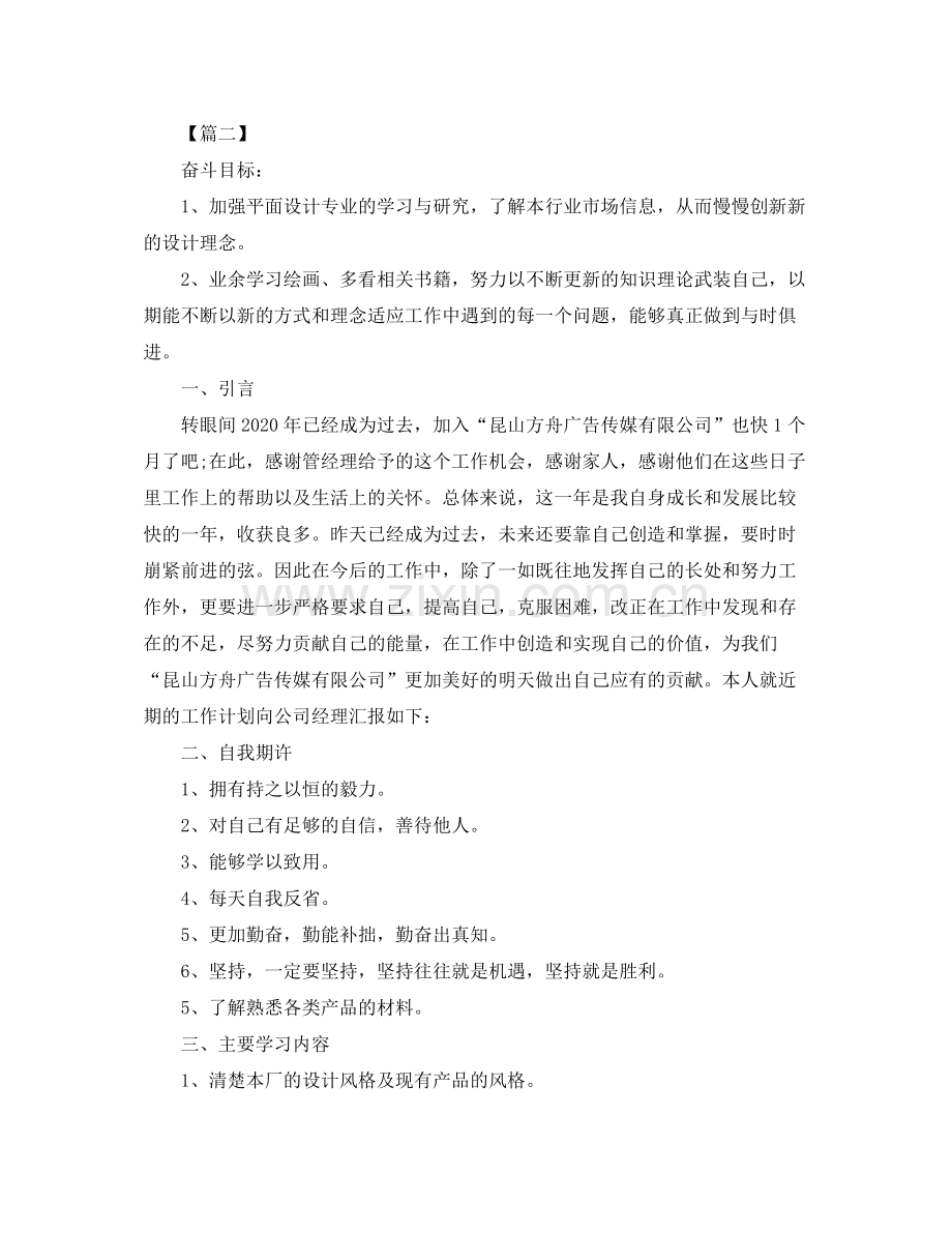 设计师个人工作计划书 .docx_第3页