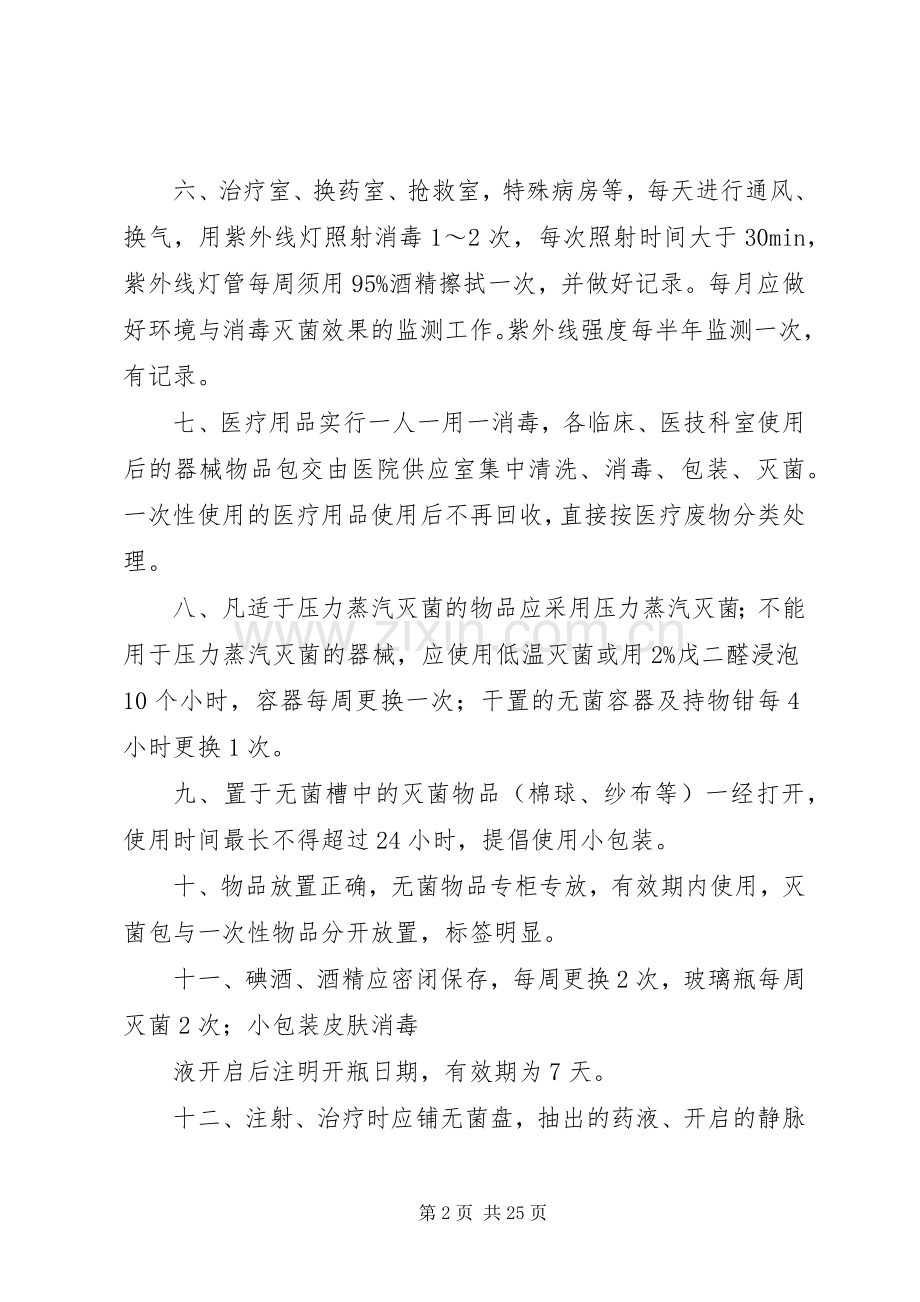 消毒隔离工作规章制度..docx_第2页