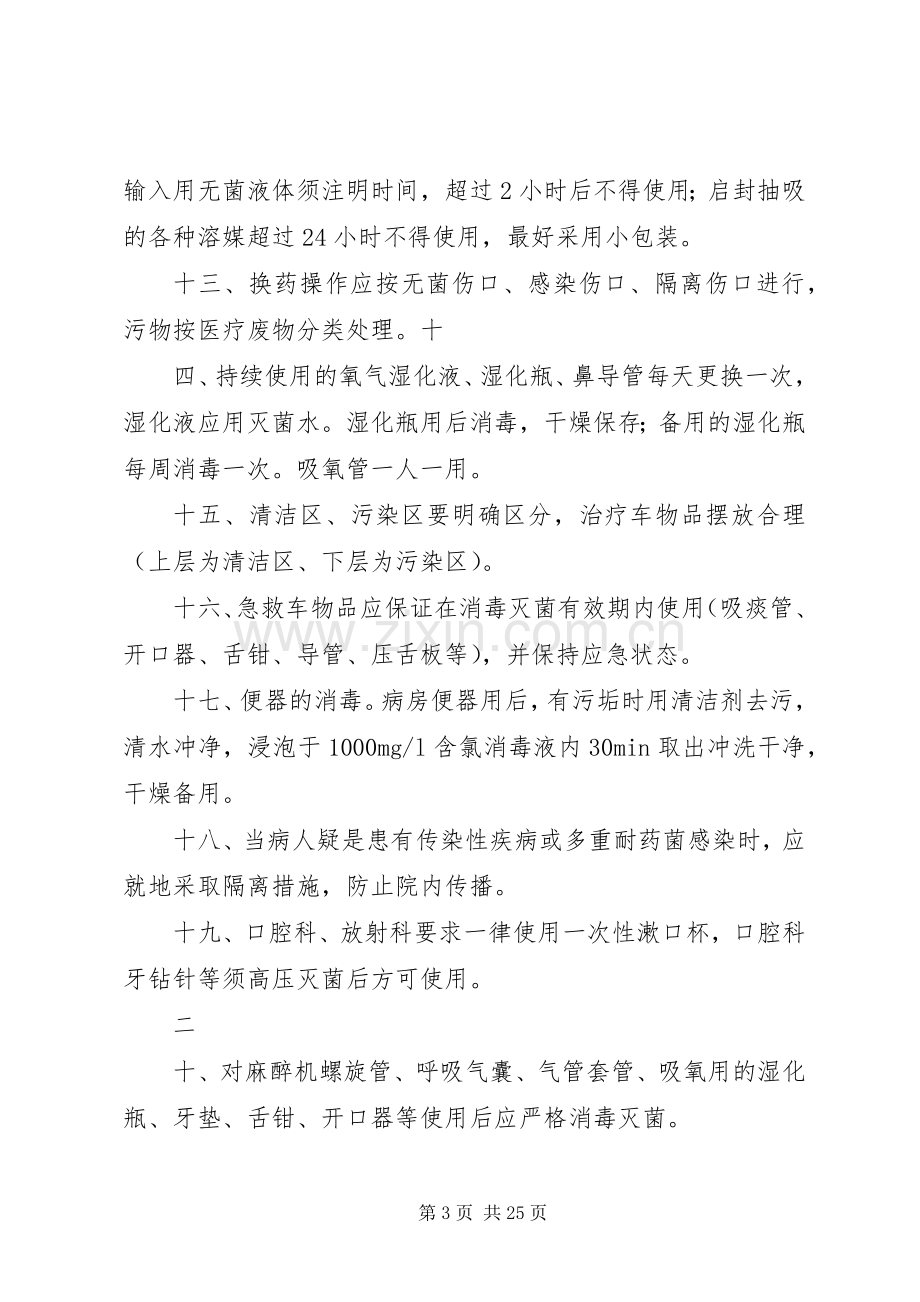 消毒隔离工作规章制度..docx_第3页