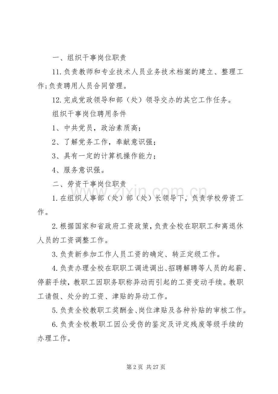 组织人事部职责要求.docx_第2页