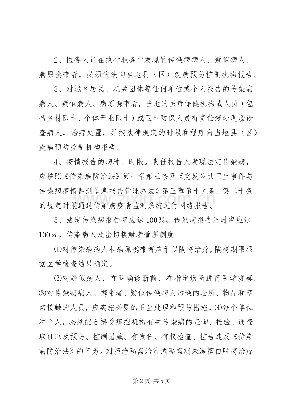 卫生所传染病各项规章制度(2).docx_第2页