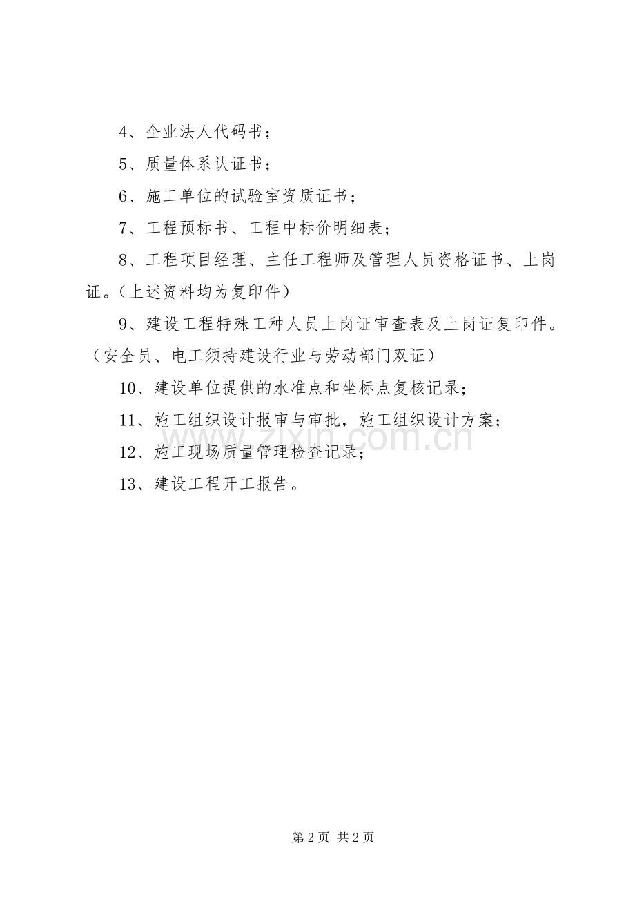 工程项目开工之前管理规章制度 .docx_第2页