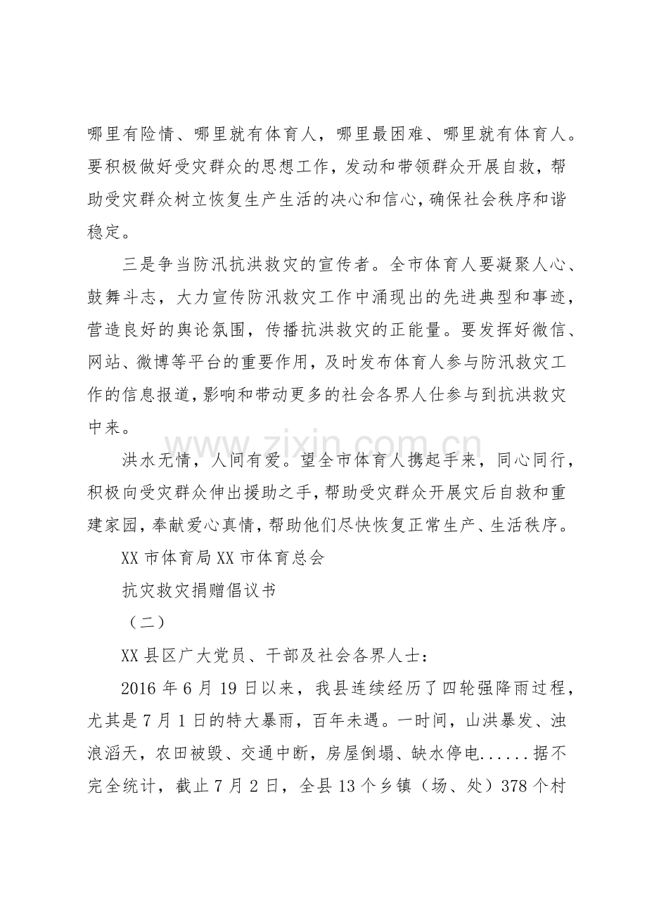 抗灾救灾捐赠倡议书.docx_第2页