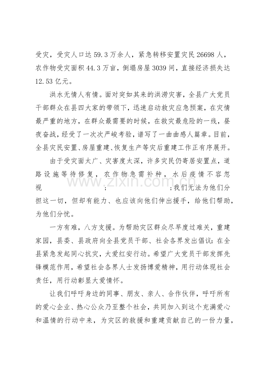 抗灾救灾捐赠倡议书.docx_第3页