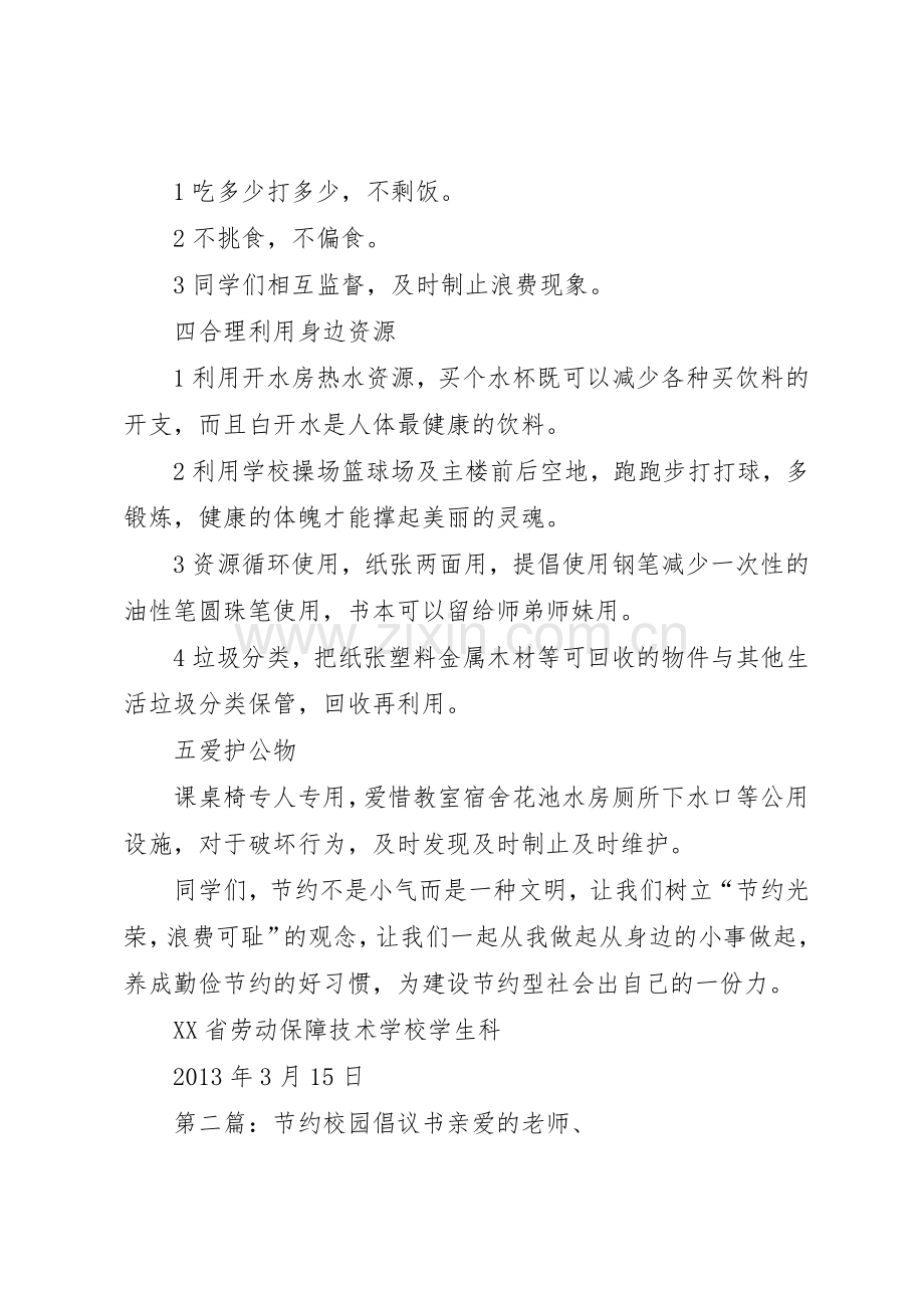 节约校园倡议书范文_1.docx_第2页