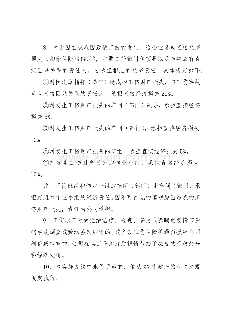 企业工伤规章制度管理.docx_第2页