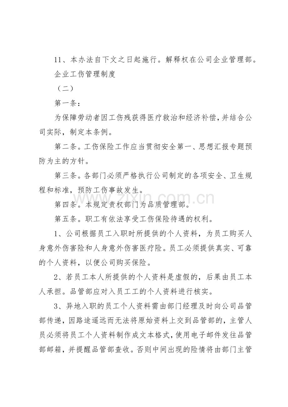 企业工伤规章制度管理.docx_第3页