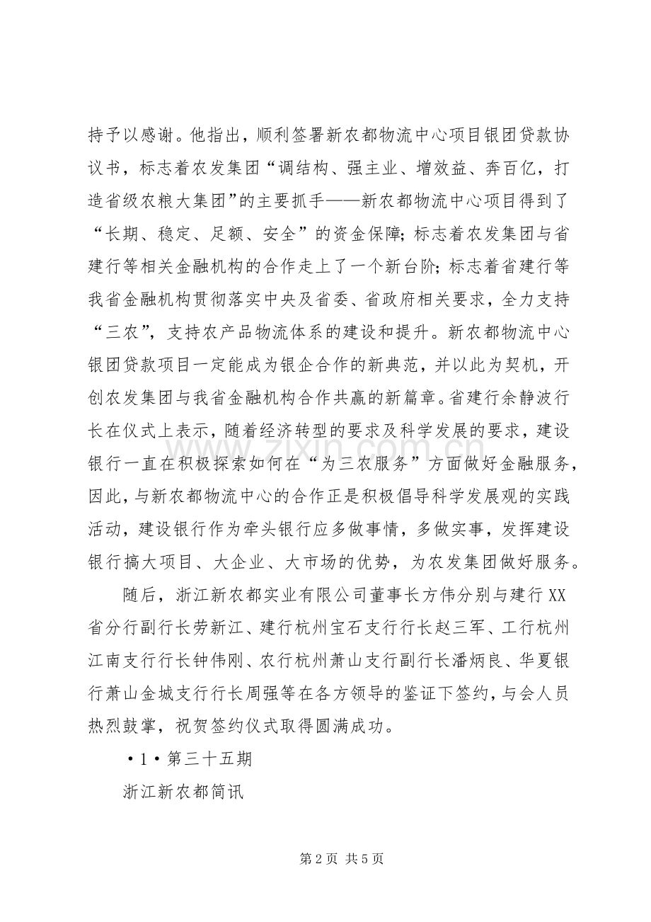 工程项目开工仪式主持稿.docx_第2页