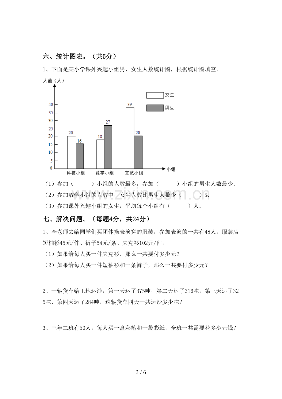 部编版四年级数学下册期末考试卷【加答案】.doc_第3页