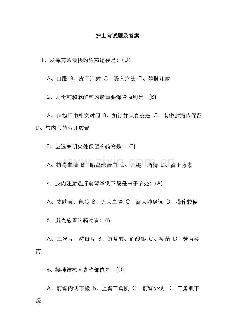 2022年护士考试题与答案.doc_第1页