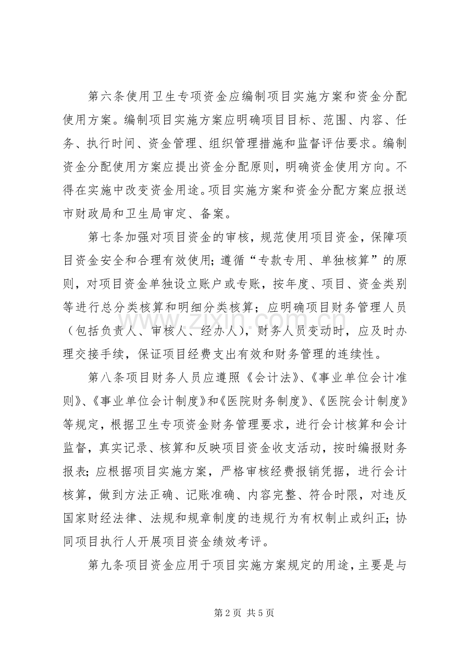 专项资金管理规章制度 .docx_第2页