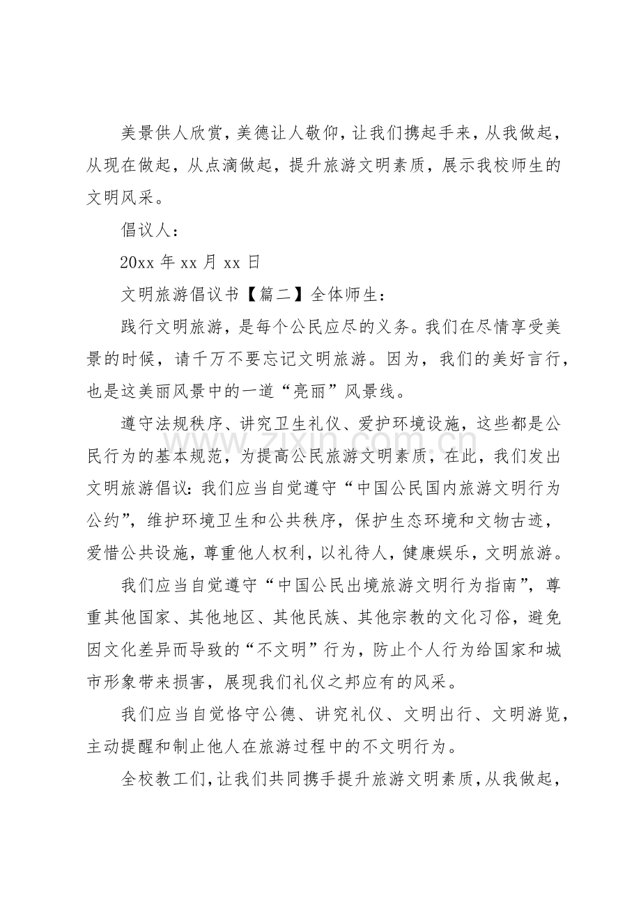 文明旅游倡议书范文三篇.docx_第3页