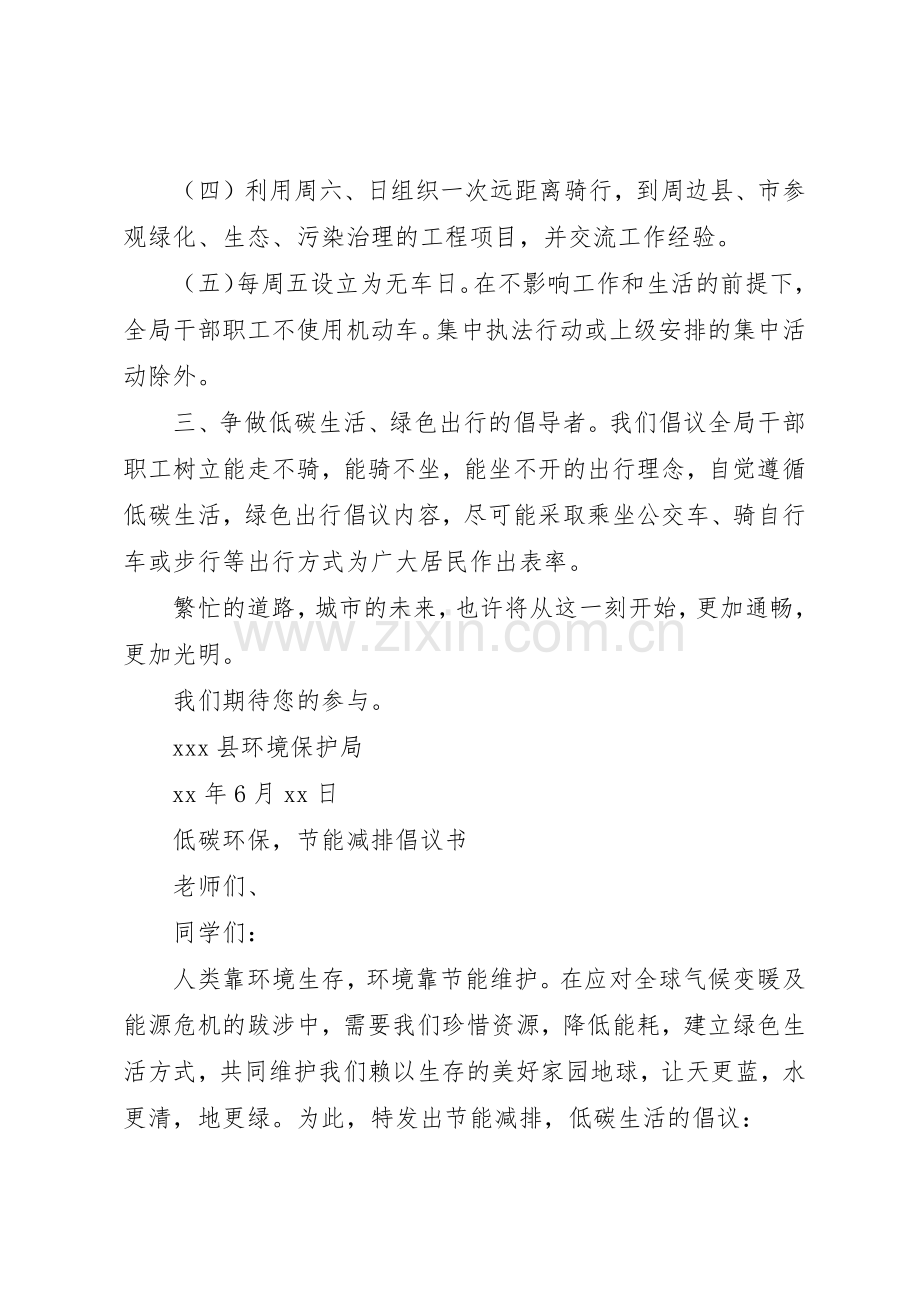 低碳环保绿色出行倡议书范文 (3).docx_第2页