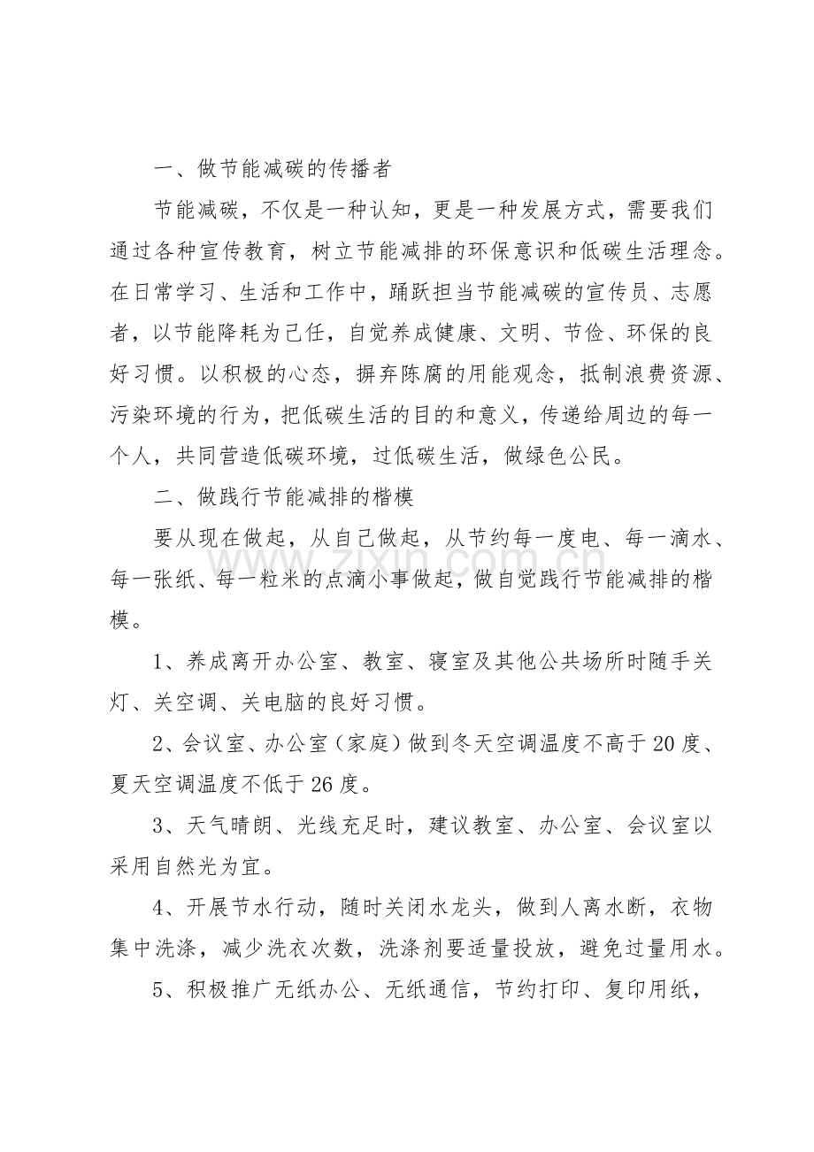 低碳环保绿色出行倡议书范文 (3).docx_第3页