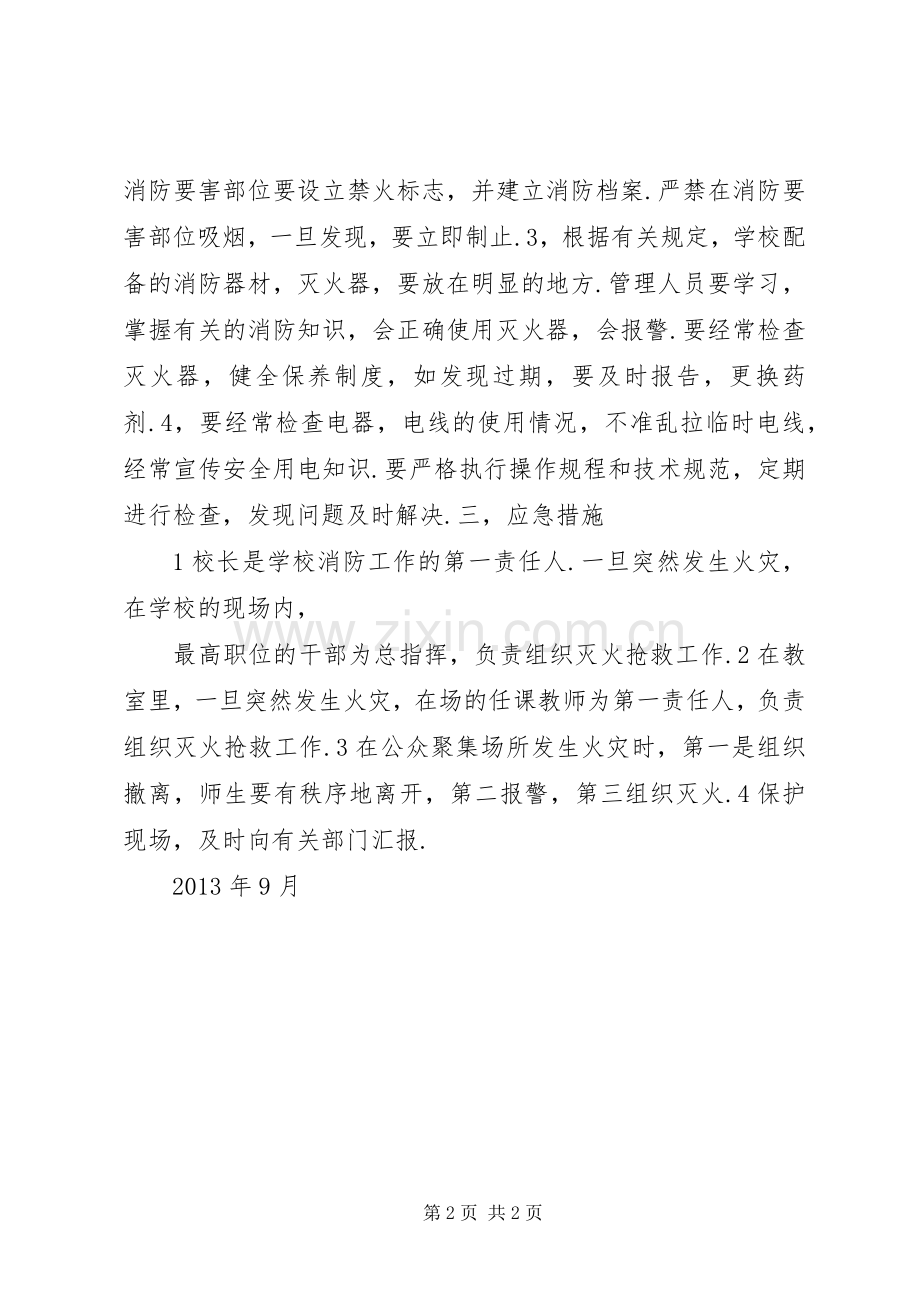 乐胜小学消防安全规章制度管理.docx_第2页