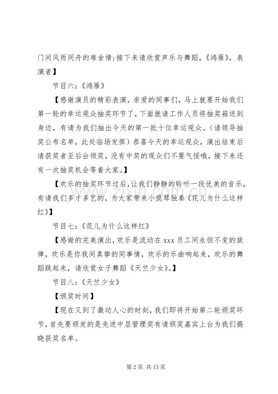 20XX年颁奖仪式主持词稿五篇(2).docx_第2页