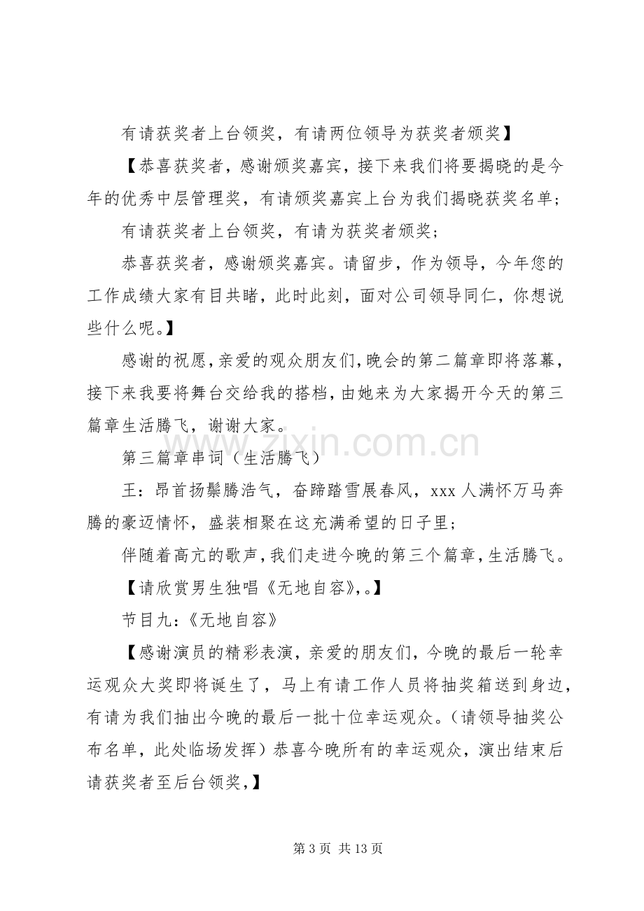 20XX年颁奖仪式主持词稿五篇(2).docx_第3页