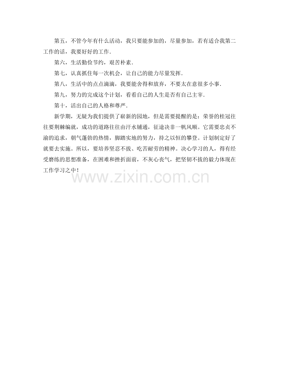 大学新学期学习计划 .docx_第2页