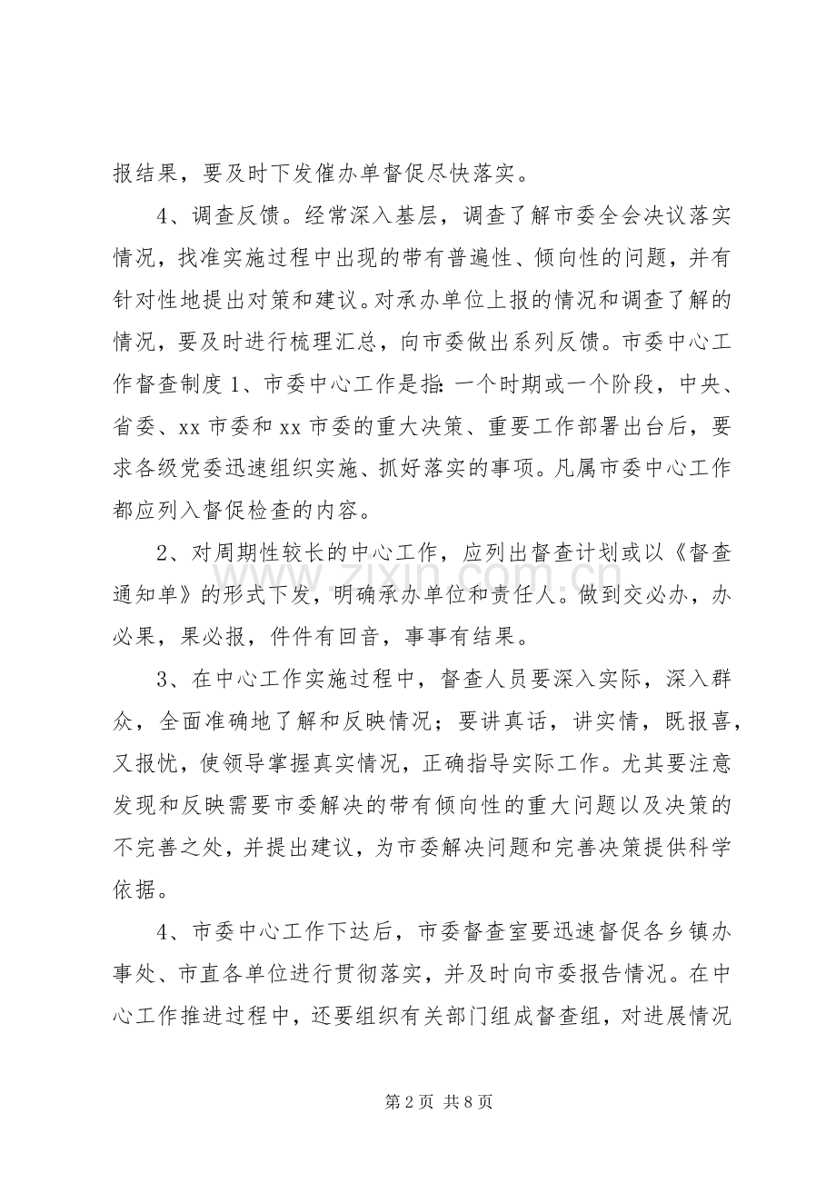 党委系统督查规章制度及考核办法.docx_第2页