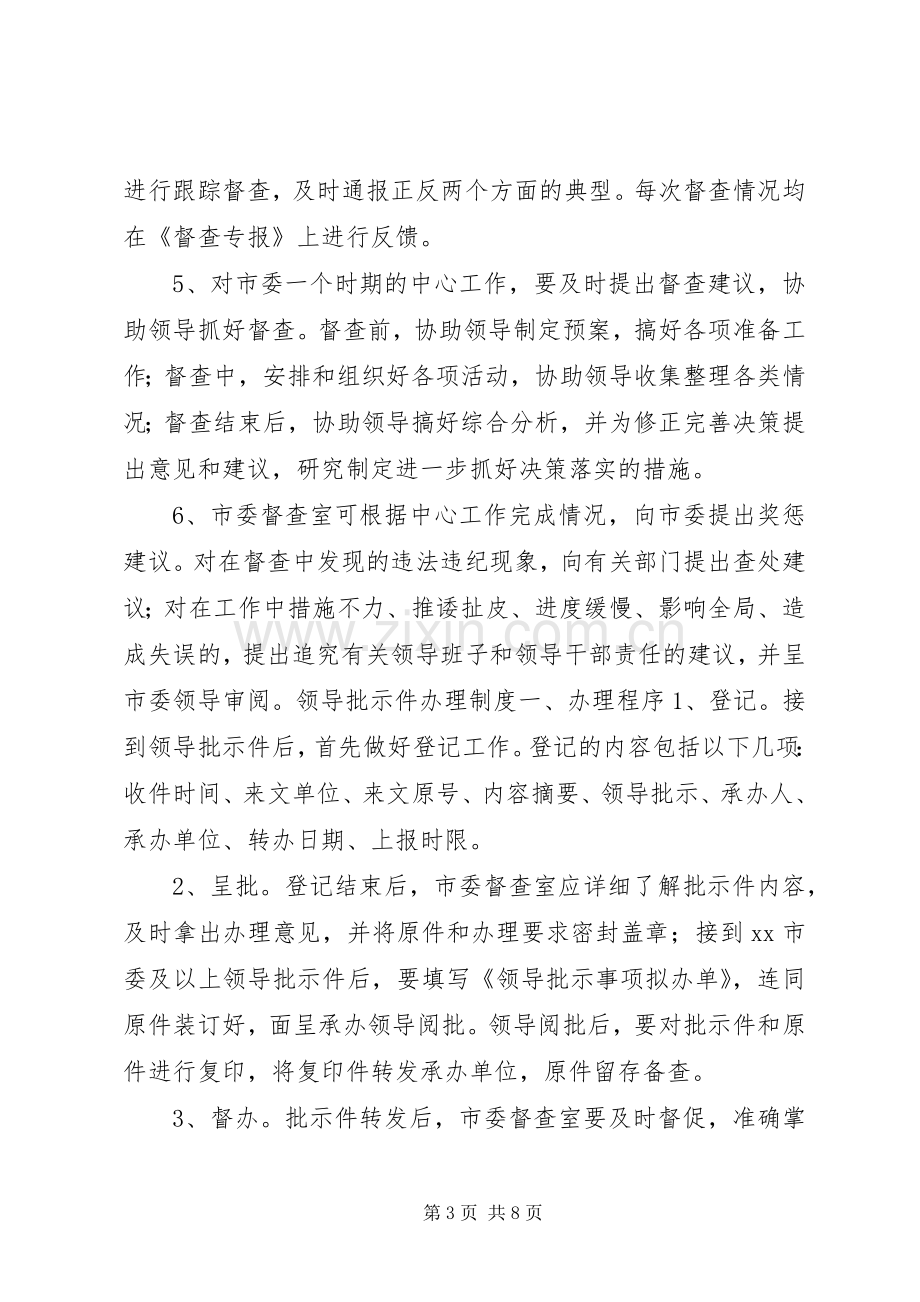 党委系统督查规章制度及考核办法.docx_第3页