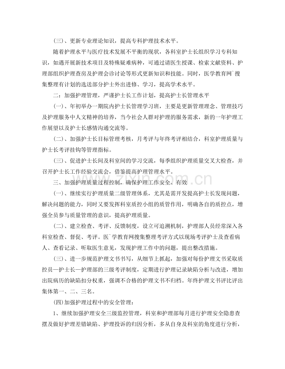 护士长明年工作计划个人范本 .docx_第2页